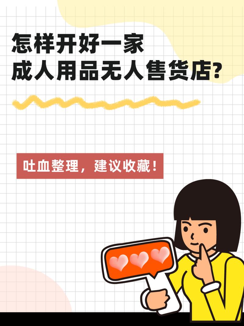 成人用品店无人的销售,成人用品店无人的销售怎么办