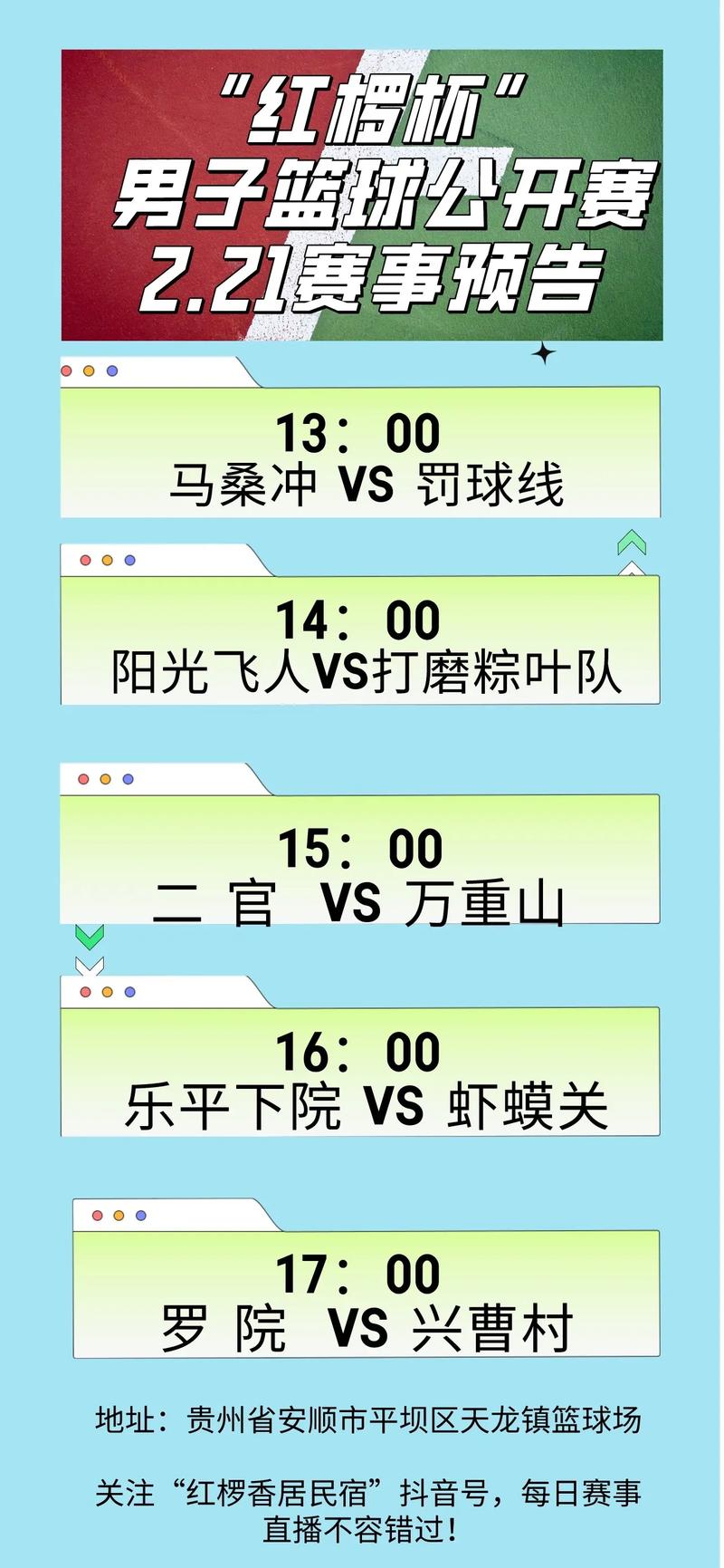 篮球赛赛事安排,篮球赛赛事安排表