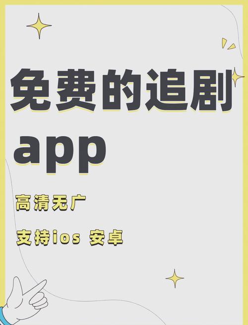 追剧免费软件哪个好用,十大免费追剧软件