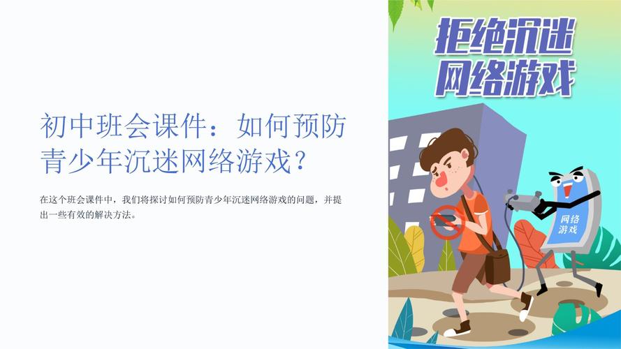 沉迷网络游戏的劝解,沉迷网络游戏的劝解语