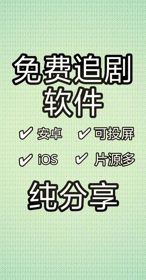 免费追剧不用会员的软件,免费追剧不用会员的软件下载