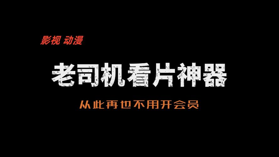 免费观看的国产大片,免费观看的国产大片软件