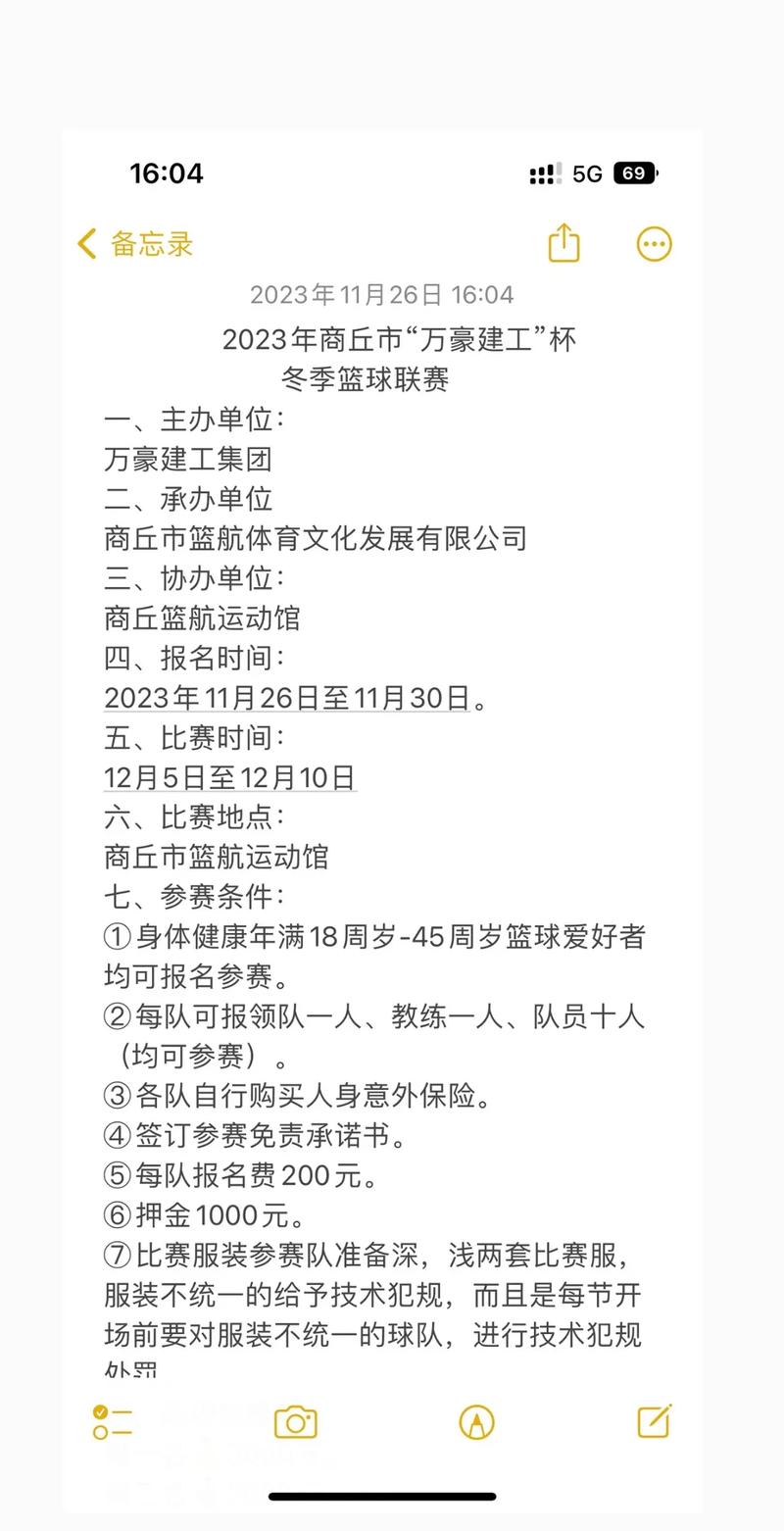 篮球报名比赛,篮球报名比赛怎么报名