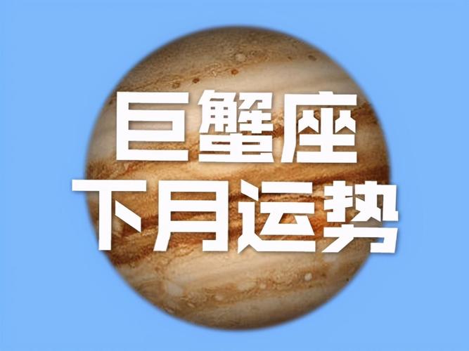 巨蟹座女今日运势最准,巨蟹座女今日运势最准巨蟹座女今日
