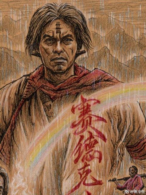 赛德克·巴莱,赛德克·巴莱(上):太阳旗