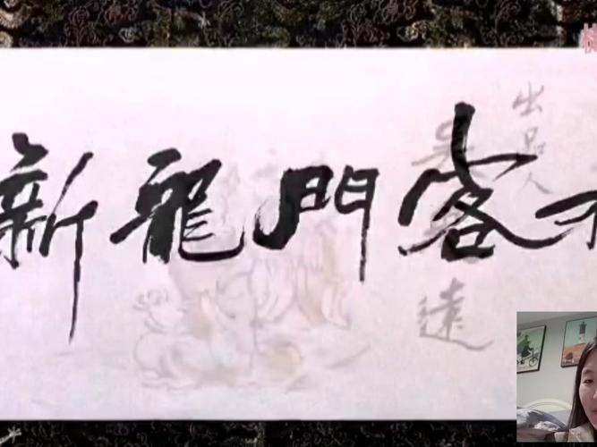 龙门客栈新澳门资料,龙门客栈新澳门资料49图库