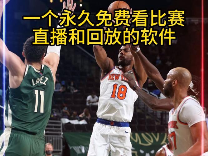 哪里看体育赛事直播,看nba直播在哪里看体育赛事直播