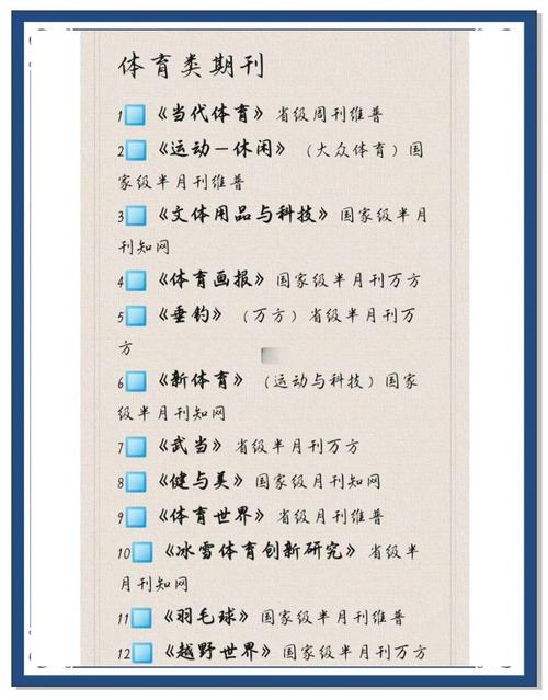 体育类有哪些省级期刊,体育类有哪些省级期刊类别