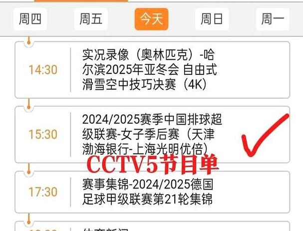 体育赛事预告,5月8日CCTV5 体育赛事预告