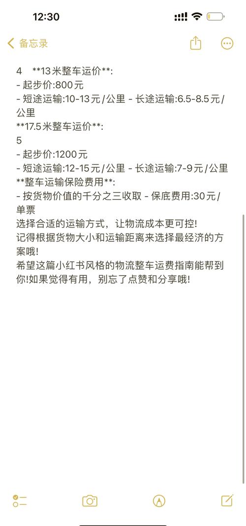 整车物流运输运价,整车物流运输运价计算公式