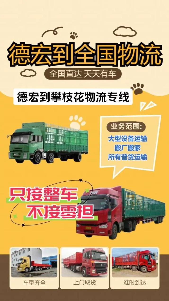 攀枝花货运运输,攀枝花货运运输公司电话