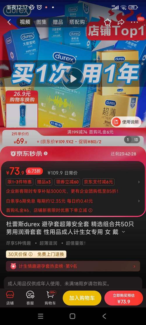 杜蕾斯成人用品价格,杜蕾斯成人用品价格表