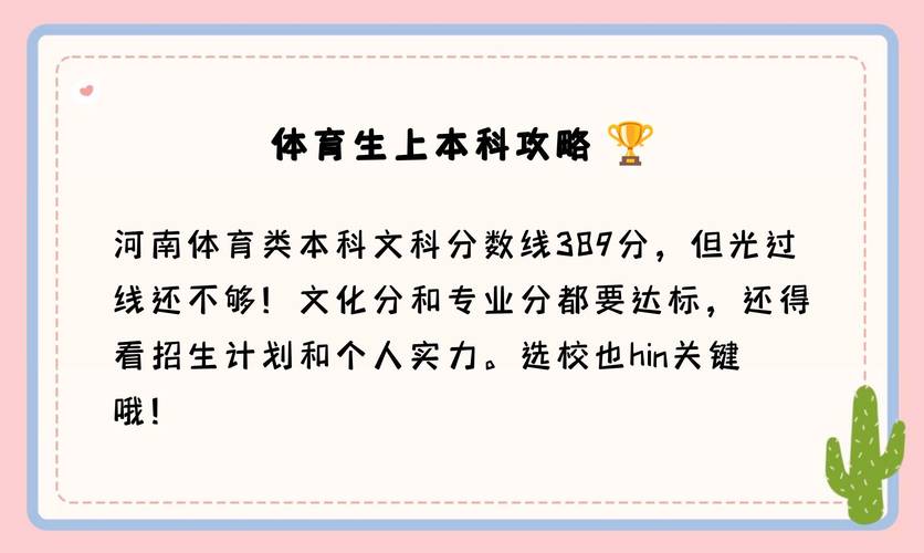 体育生怎么上本科,体育生怎么上本科大学