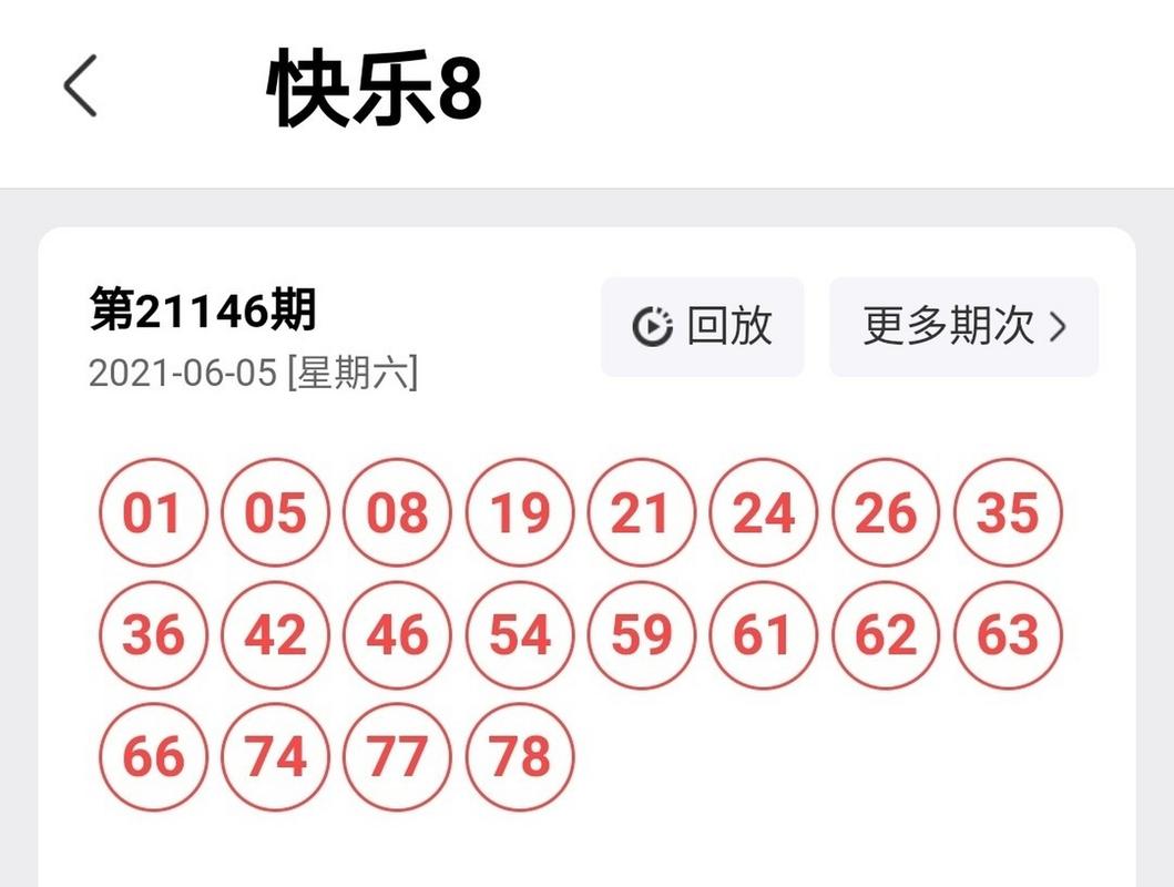 .快乐八开奖结果 开奖号码,快乐八开奖结果开奖号码今天