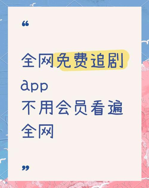 手机上不需要会员的追剧软件有哪些,手机上不需要会员的追剧软件有哪些呢