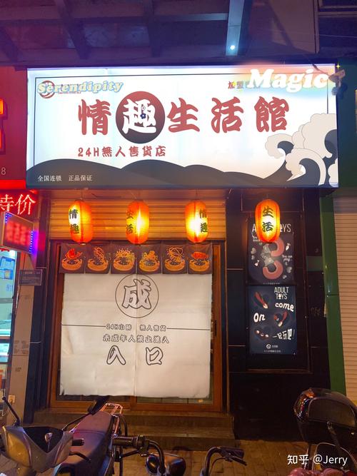 成人男性用用品店,成人男性用用品店有哪些