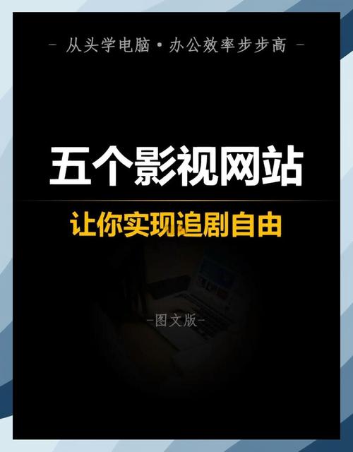 免费电影网址,免费观看电影的网站有哪些
